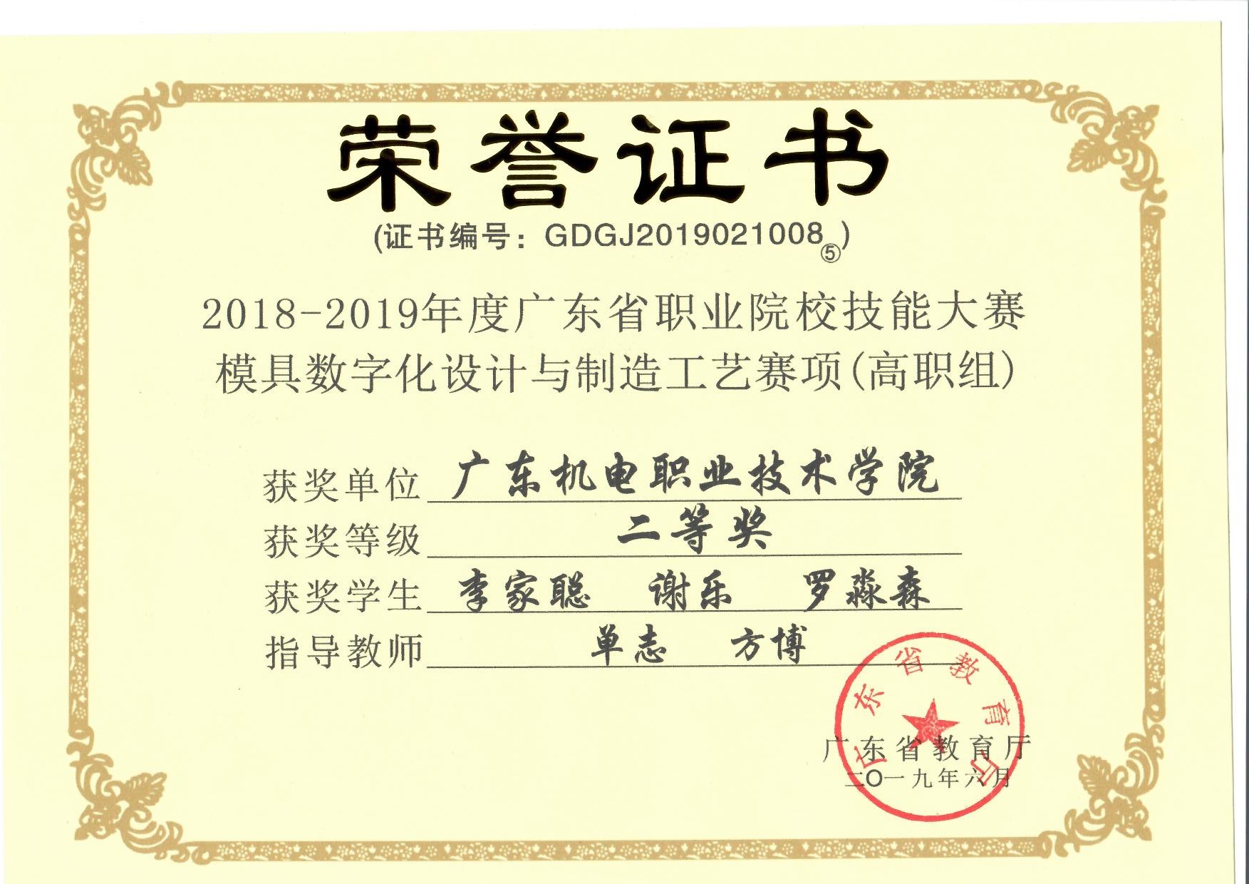 学生荣誉-技能大赛获奖证书